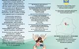Региональная карта помощи несовершеннолетним Логойский район